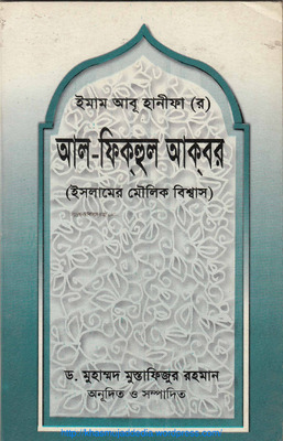 আল-ফিকহুল আকবার